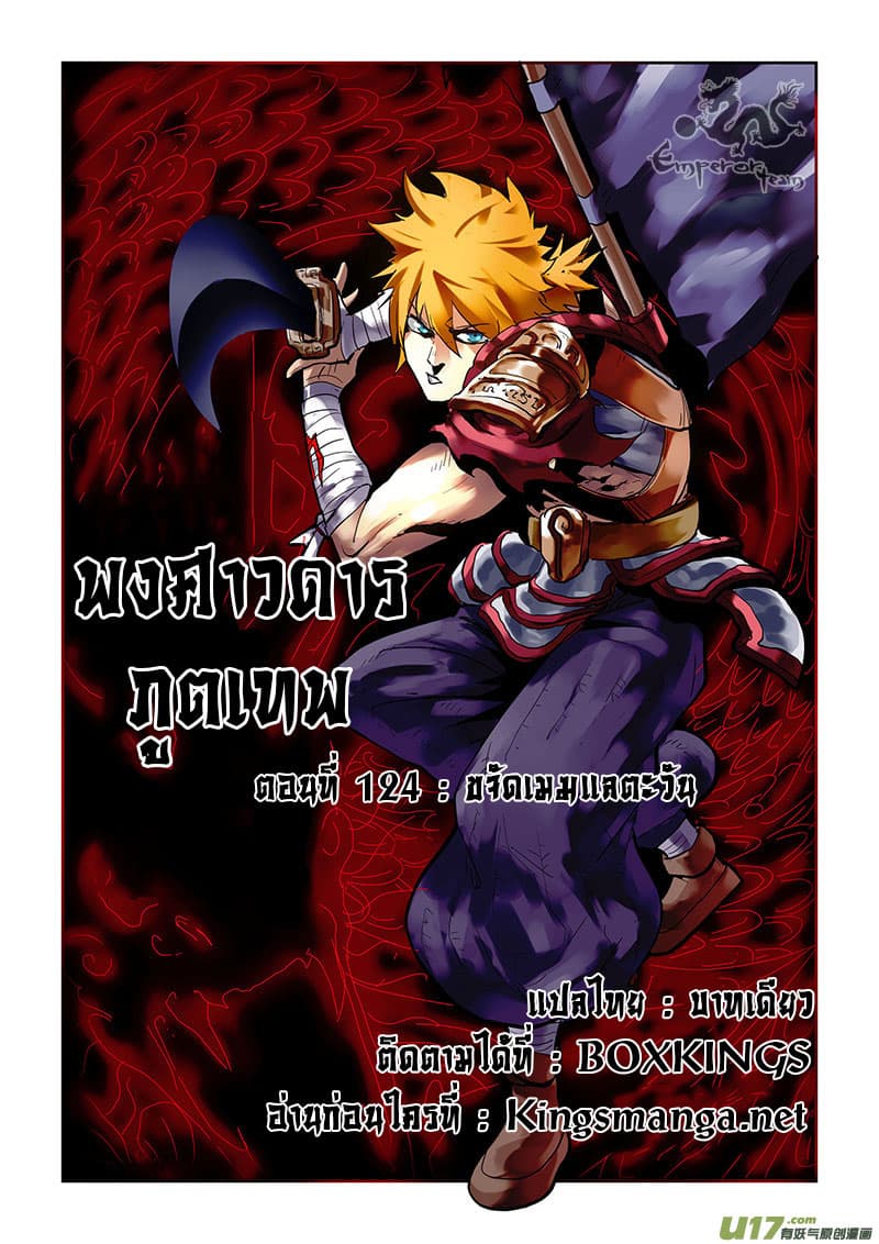 Tales of Demons and Gods ตอนที่ 124 แปลไทย รูปที่ 1