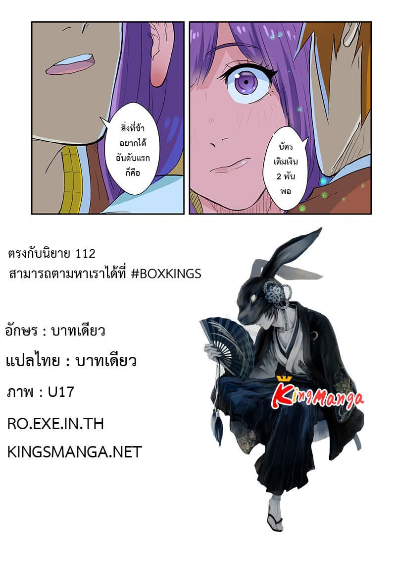 Tales of Demons and Gods ตอนที่ 124 แปลไทย รูปที่ 11