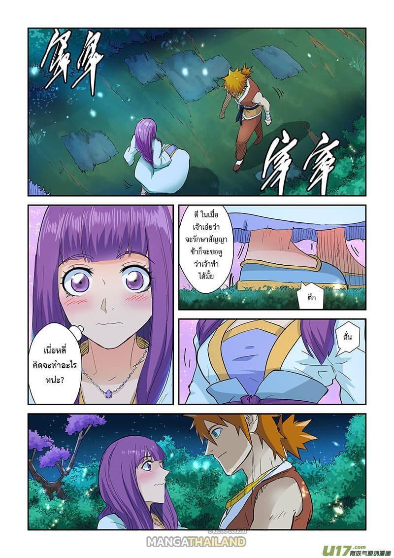 Tales of Demons and Gods ตอนที่ 124 แปลไทย รูปที่ 2