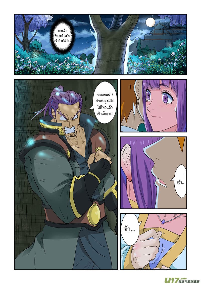 Tales of Demons and Gods ตอนที่ 124 แปลไทย รูปที่ 5