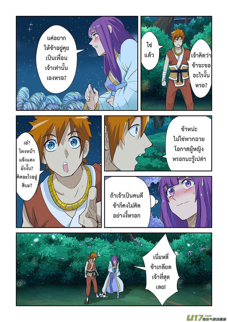 Tales of Demons and Gods ตอนที่ 124 แปลไทย รูปที่ 7