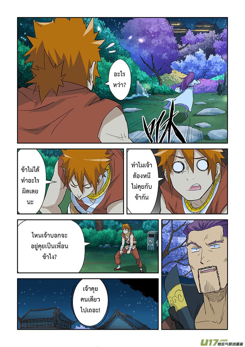 Tales of Demons and Gods ตอนที่ 124 แปลไทย รูปที่ 8