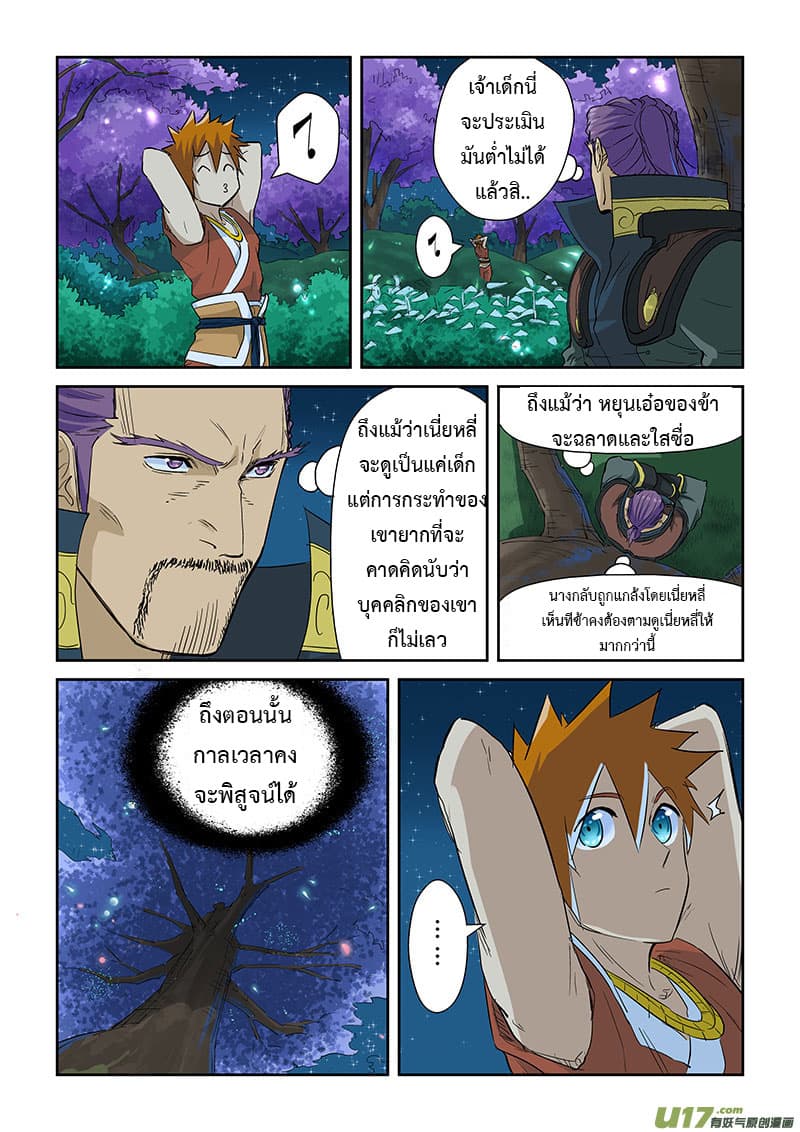 Tales of Demons and Gods ตอนที่ 124 แปลไทย รูปที่ 9