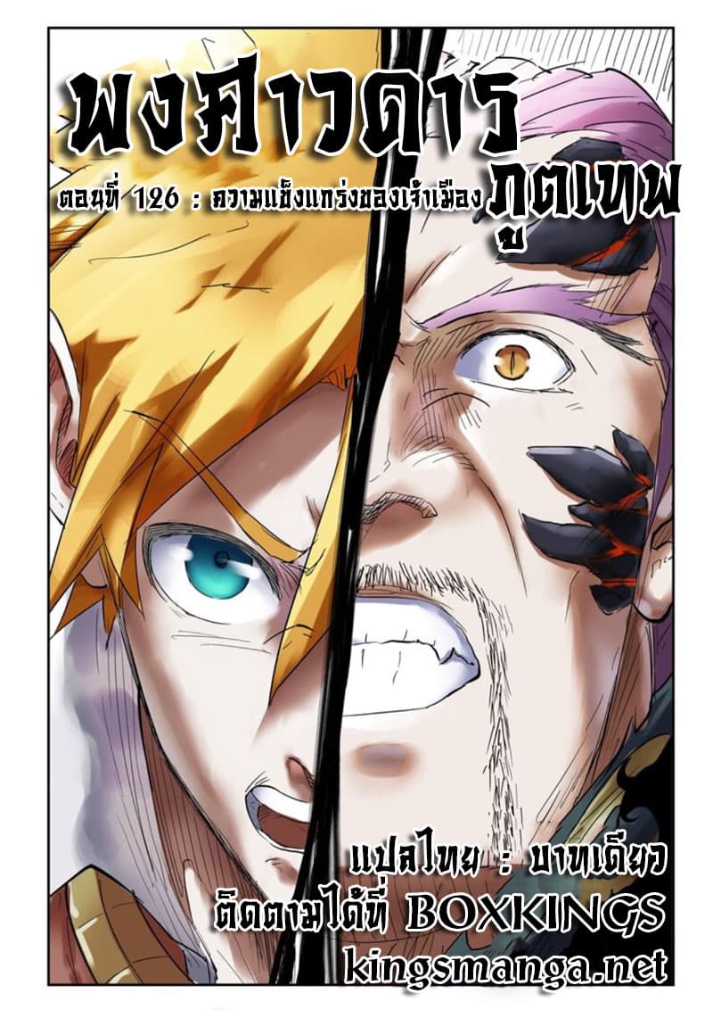 Tales of Demons and Gods ตอนที่ 126 แปลไทย รูปที่ 1