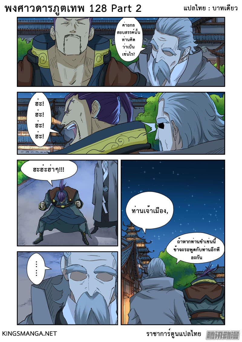 Tales of Demons and Gods ตอนที่ 128.2 แปลไทย รูปที่ 1