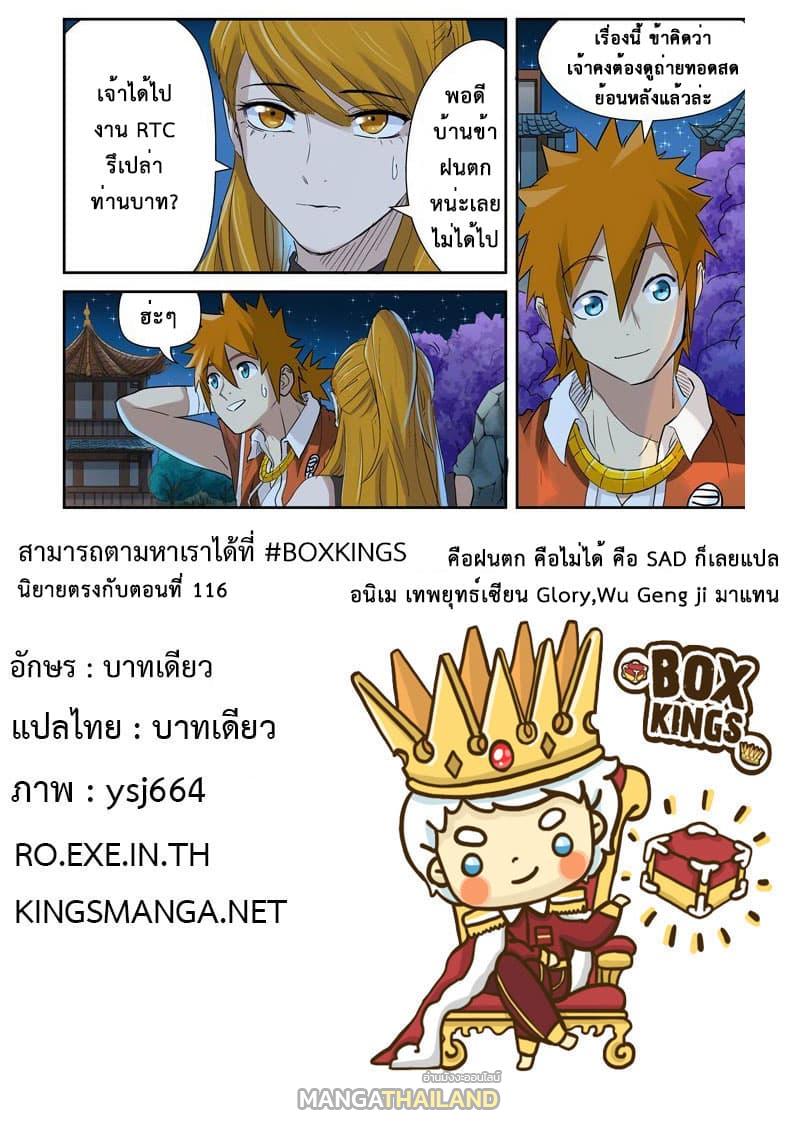 Tales of Demons and Gods ตอนที่ 128.2 แปลไทย รูปที่ 10