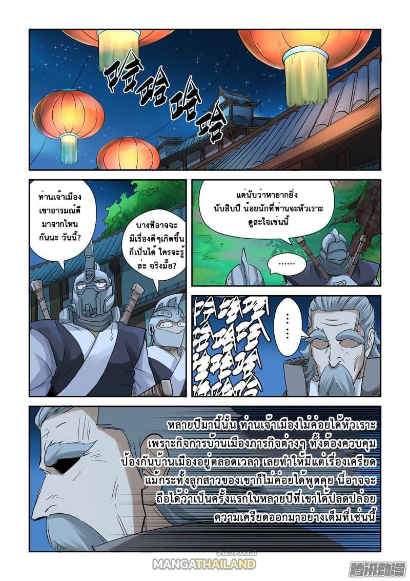 Tales of Demons and Gods ตอนที่ 128.2 แปลไทย รูปที่ 2