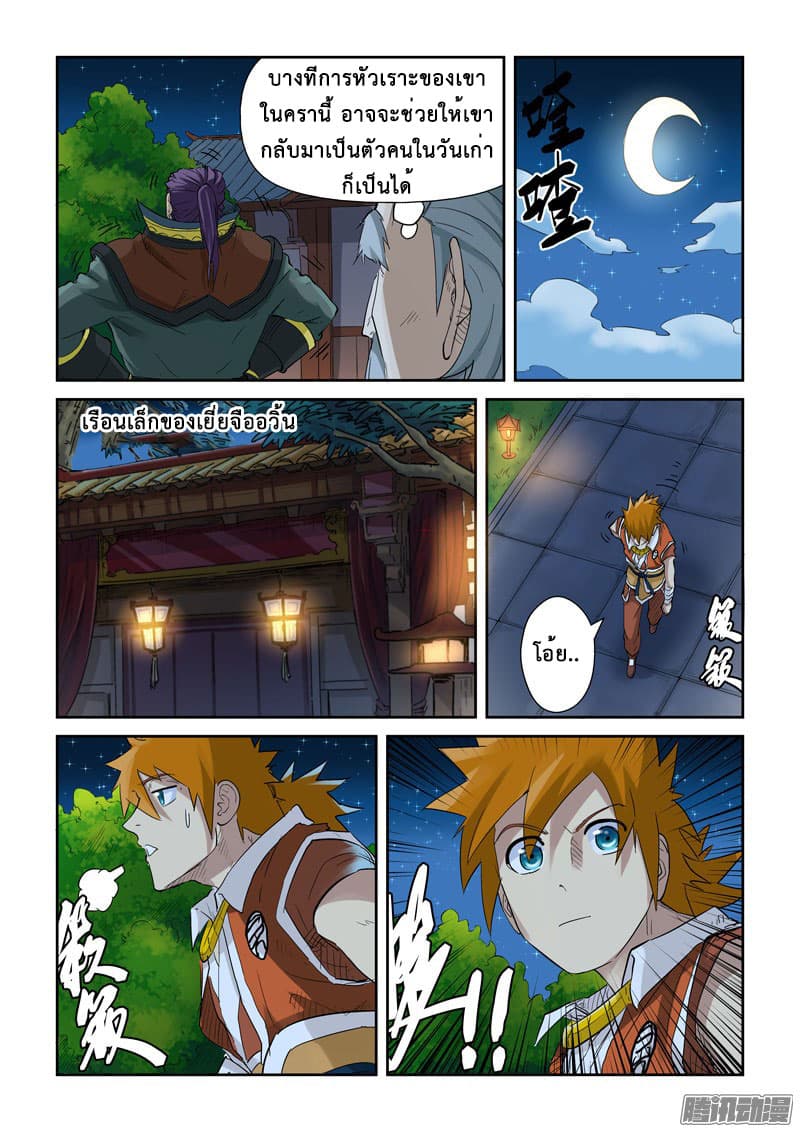 Tales of Demons and Gods ตอนที่ 128.2 แปลไทย รูปที่ 3