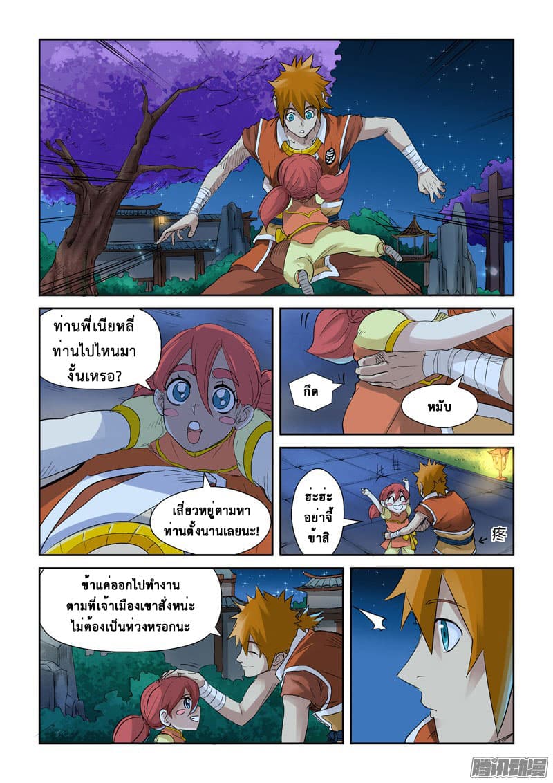 Tales of Demons and Gods ตอนที่ 128.2 แปลไทย รูปที่ 4