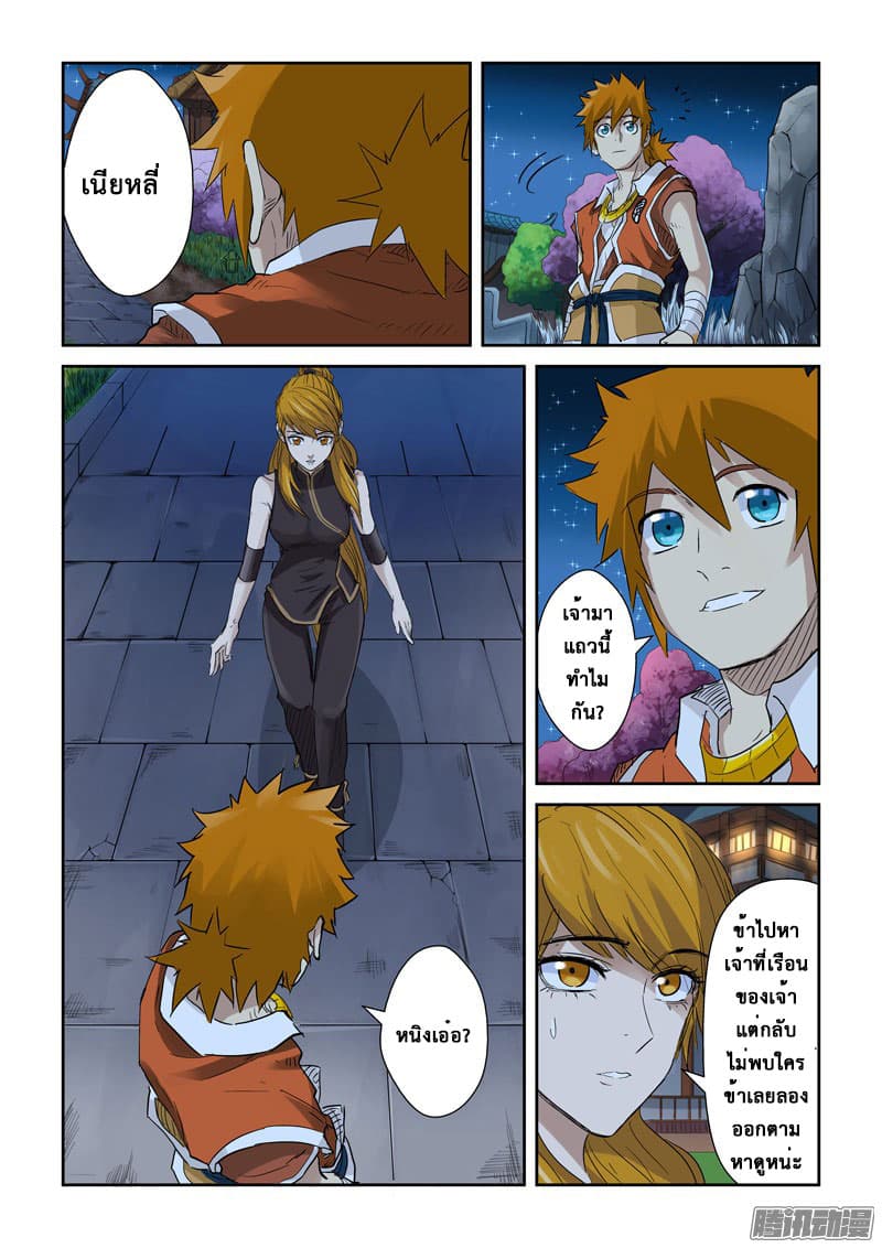 Tales of Demons and Gods ตอนที่ 128.2 แปลไทย รูปที่ 5