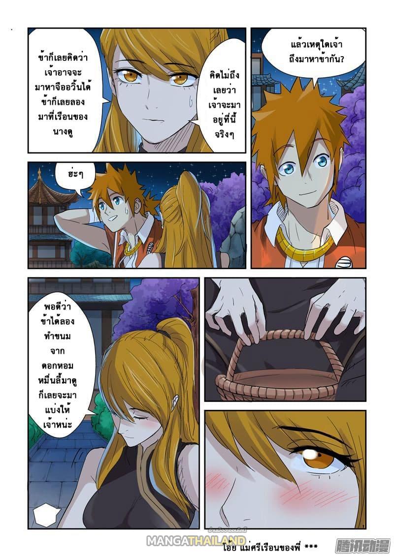 Tales of Demons and Gods ตอนที่ 128.2 แปลไทย รูปที่ 6