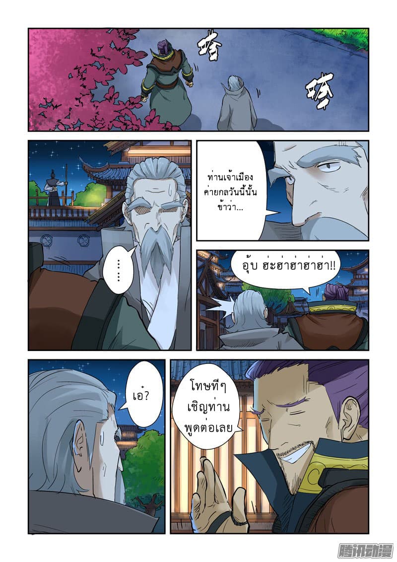 Tales of Demons and Gods ตอนที่ 128 แปลไทย รูปที่ 9