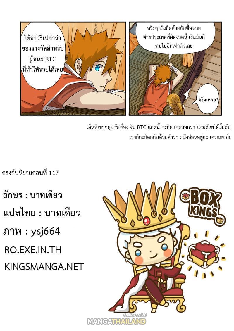 Tales of Demons and Gods ตอนที่ 129.2 แปลไทย รูปที่ 10