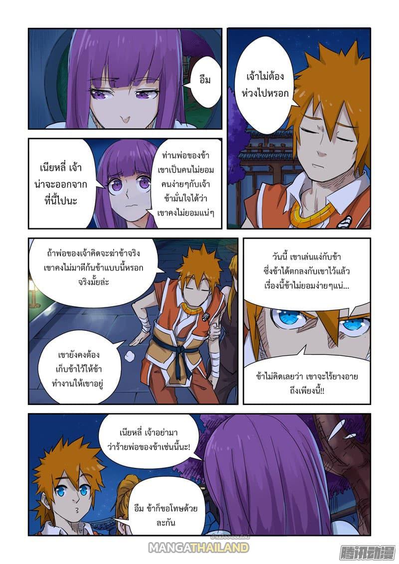 Tales of Demons and Gods ตอนที่ 129 แปลไทย รูปที่ 6