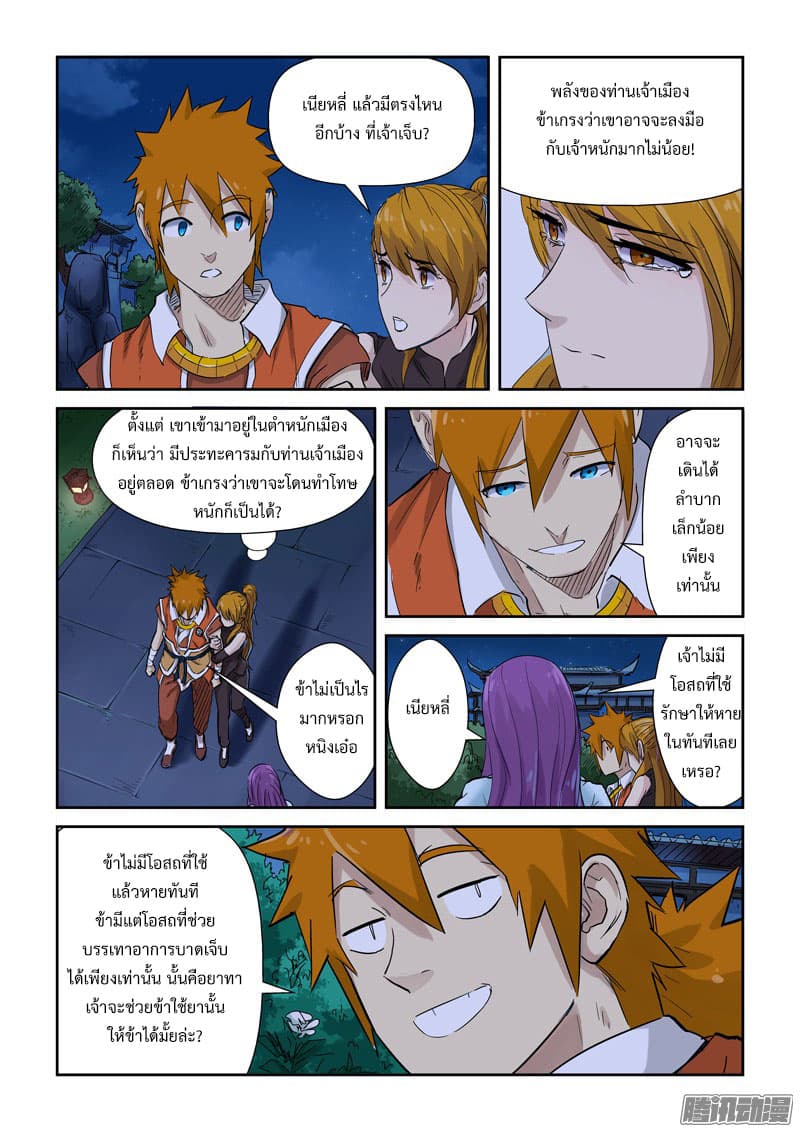 Tales of Demons and Gods ตอนที่ 129 แปลไทย รูปที่ 7