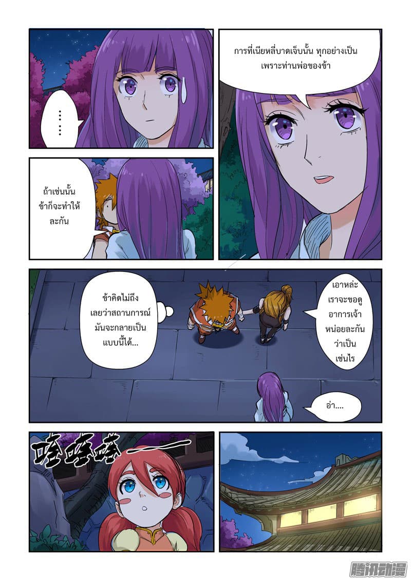 Tales of Demons and Gods ตอนที่ 129 แปลไทย รูปที่ 9