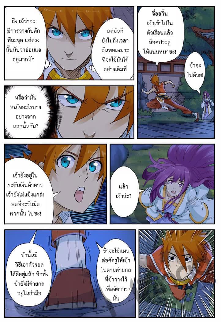 Tales of Demons and Gods ตอนที่ 130.2 แปลไทย รูปที่ 5