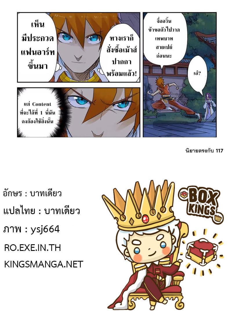 Tales of Demons and Gods ตอนที่ 130.2 แปลไทย รูปที่ 9