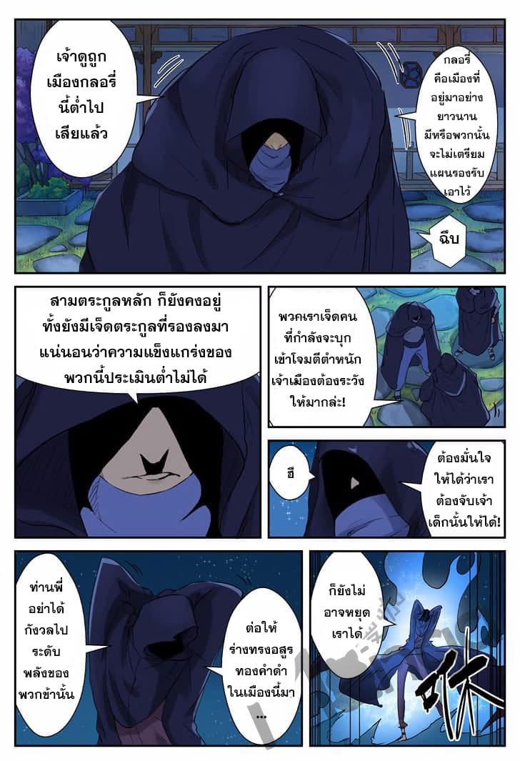 Tales of Demons and Gods ตอนที่ 130 แปลไทย รูปที่ 3