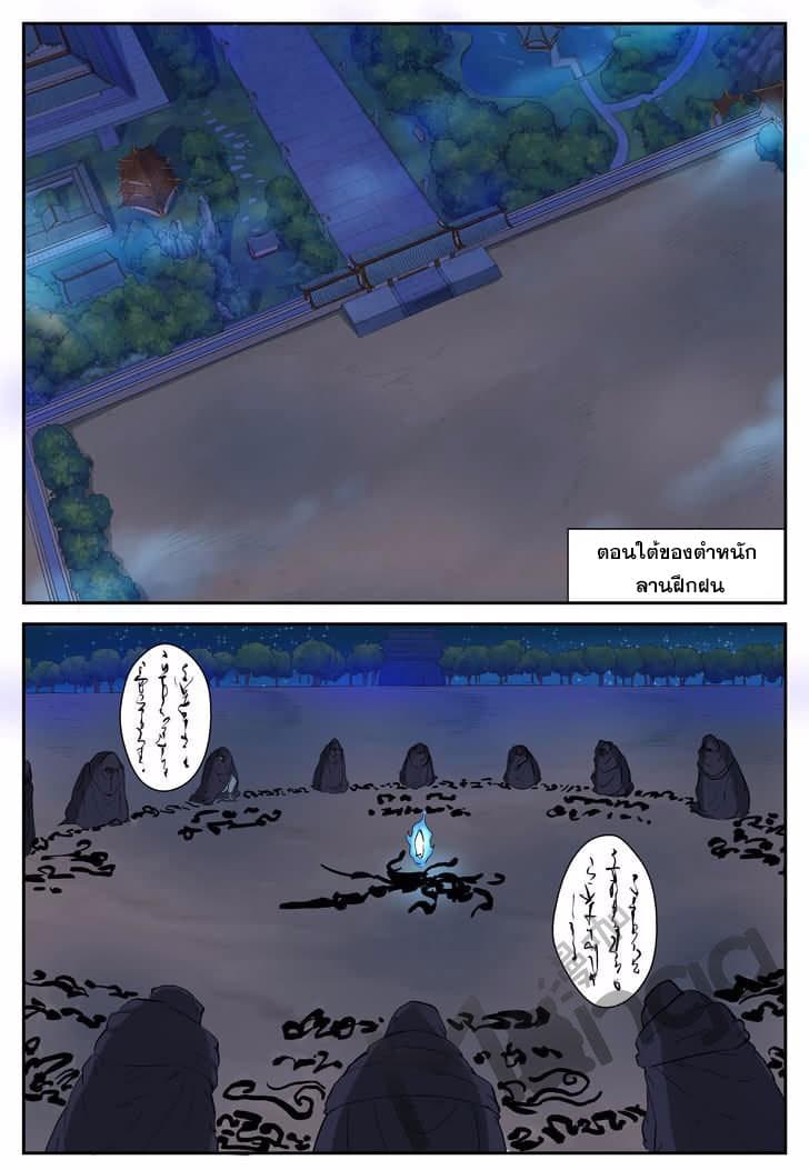 Tales of Demons and Gods ตอนที่ 130 แปลไทย รูปที่ 5