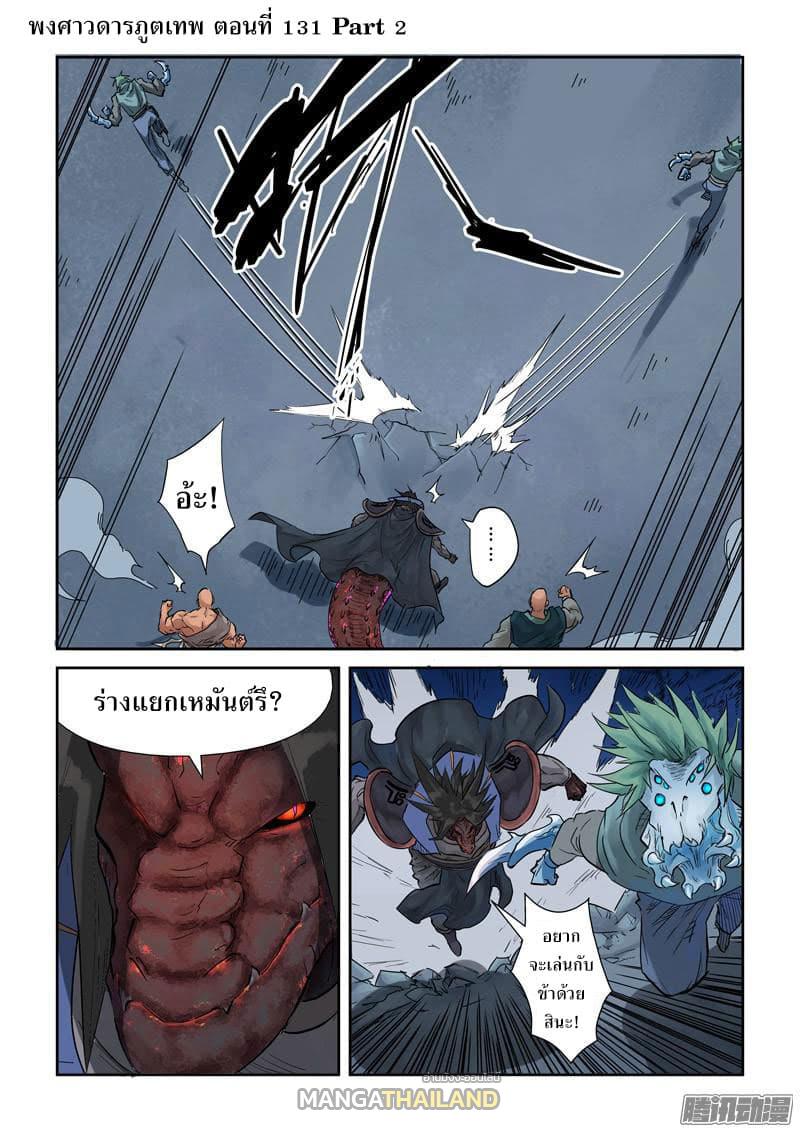 Tales of Demons and Gods ตอนที่ 131.2 แปลไทย รูปที่ 2