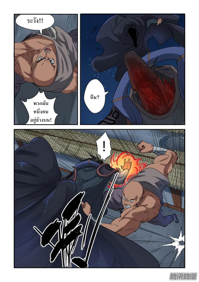 Tales of Demons and Gods ตอนที่ 131.2 แปลไทย รูปที่ 4