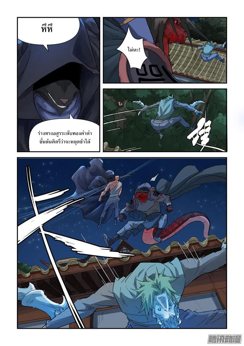 Tales of Demons and Gods ตอนที่ 131.2 แปลไทย รูปที่ 5