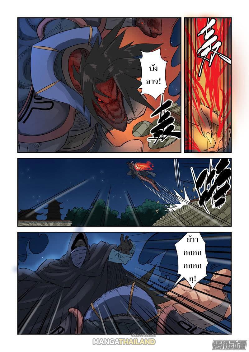 Tales of Demons and Gods ตอนที่ 131.2 แปลไทย รูปที่ 6