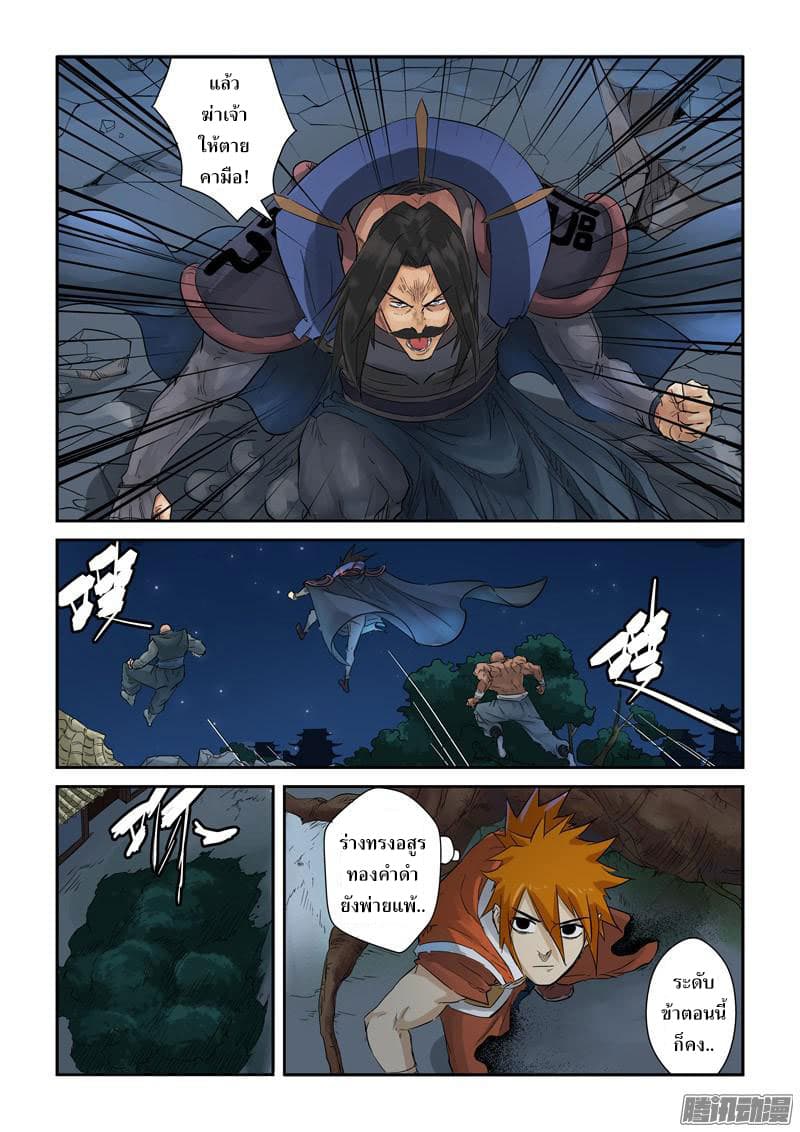 Tales of Demons and Gods ตอนที่ 131.2 แปลไทย รูปที่ 9