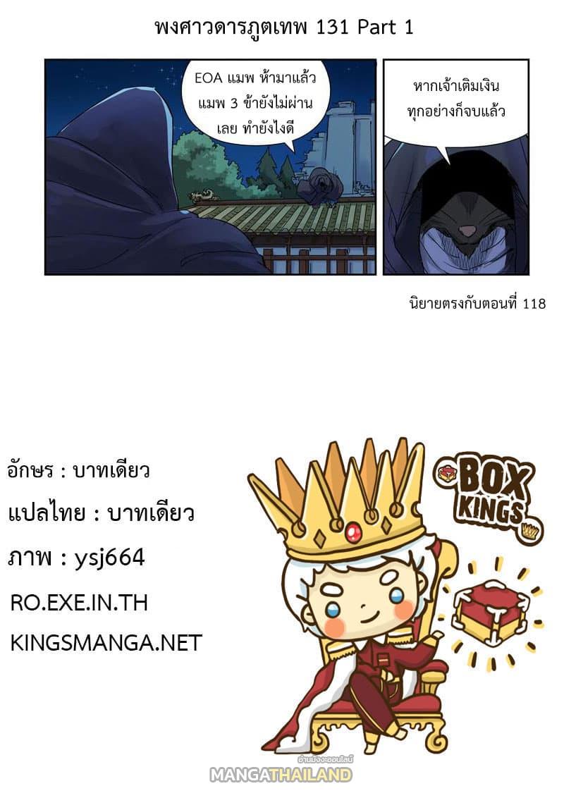 Tales of Demons and Gods ตอนที่ 131 แปลไทย รูปที่ 10