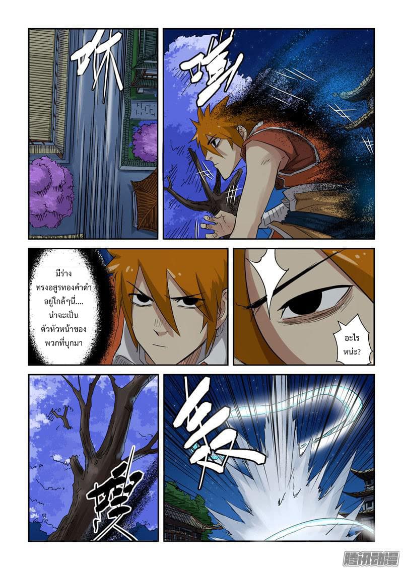 Tales of Demons and Gods ตอนที่ 131 แปลไทย รูปที่ 4