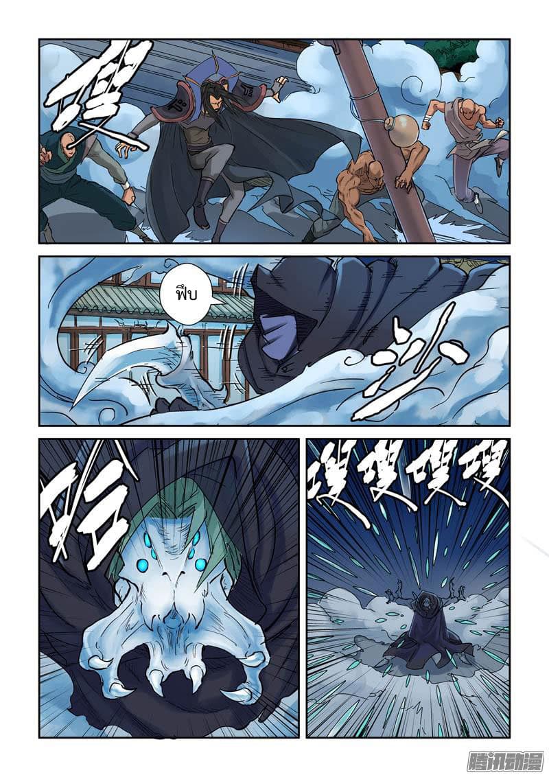 Tales of Demons and Gods ตอนที่ 131 แปลไทย รูปที่ 5