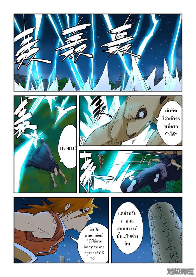 Tales of Demons and Gods ตอนที่ 132.2 แปลไทย รูปที่ 4