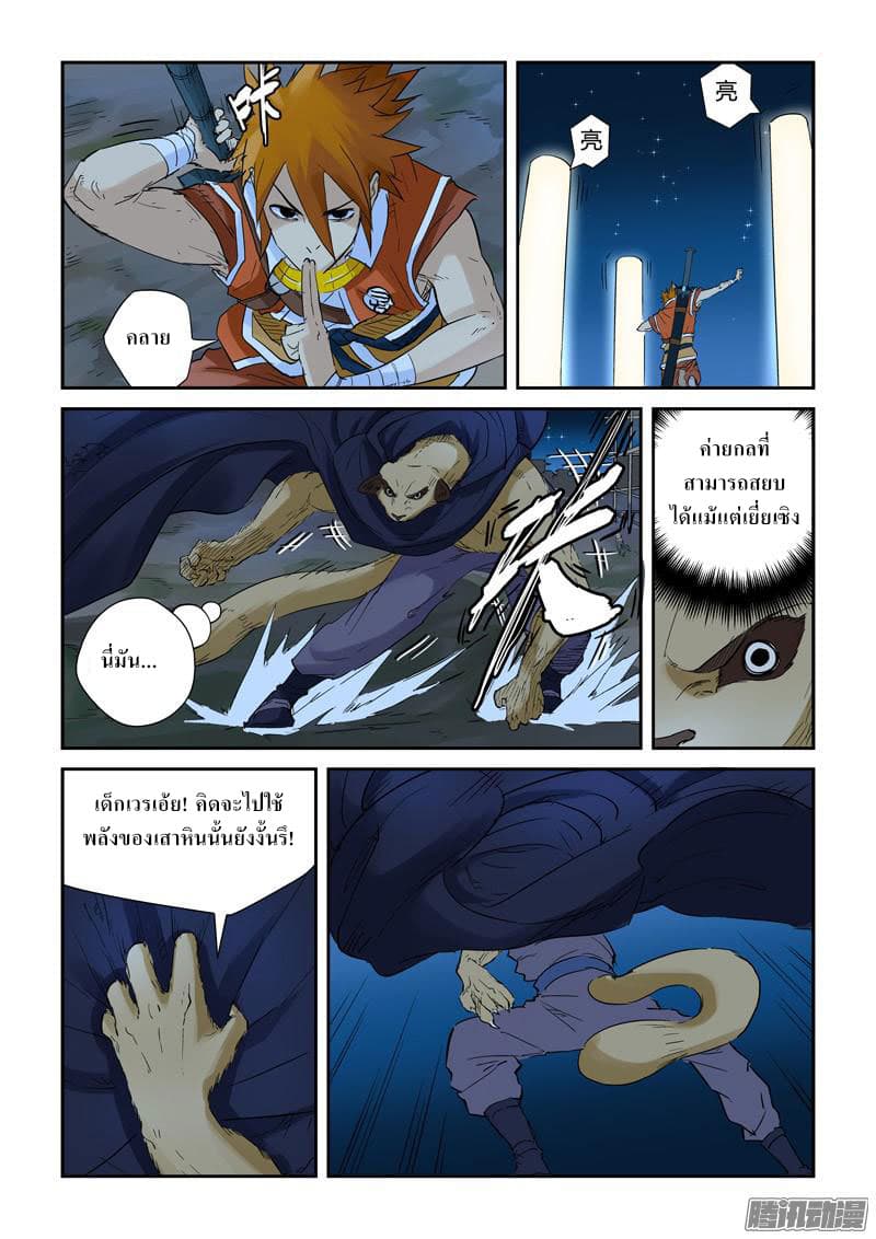 Tales of Demons and Gods ตอนที่ 132.2 แปลไทย รูปที่ 5