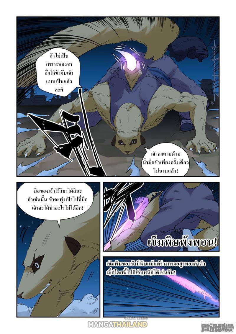 Tales of Demons and Gods ตอนที่ 132.2 แปลไทย รูปที่ 6