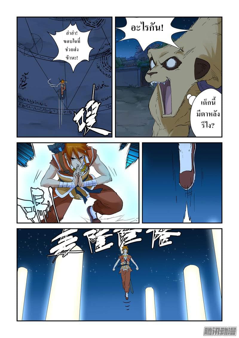 Tales of Demons and Gods ตอนที่ 132.2 แปลไทย รูปที่ 8