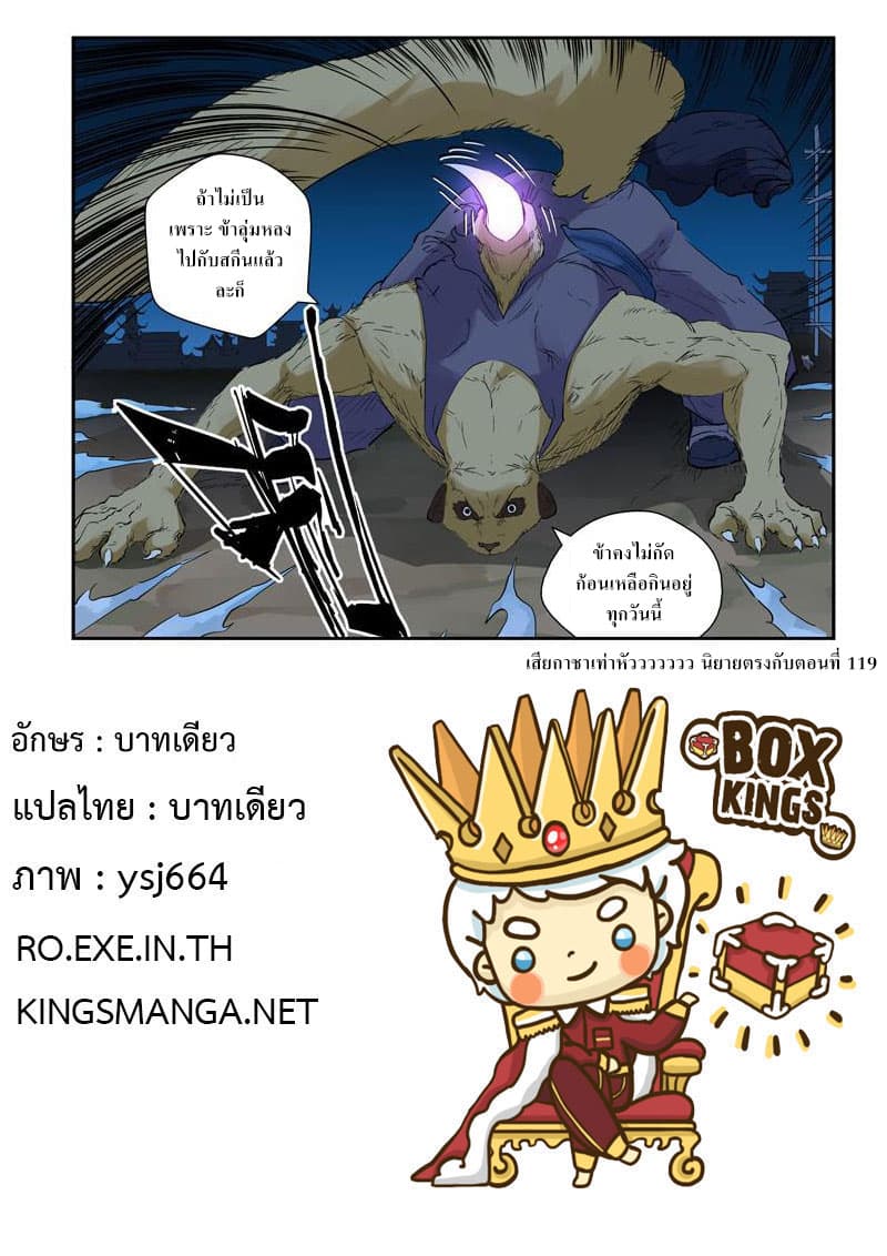 Tales of Demons and Gods ตอนที่ 132.2 แปลไทย รูปที่ 9