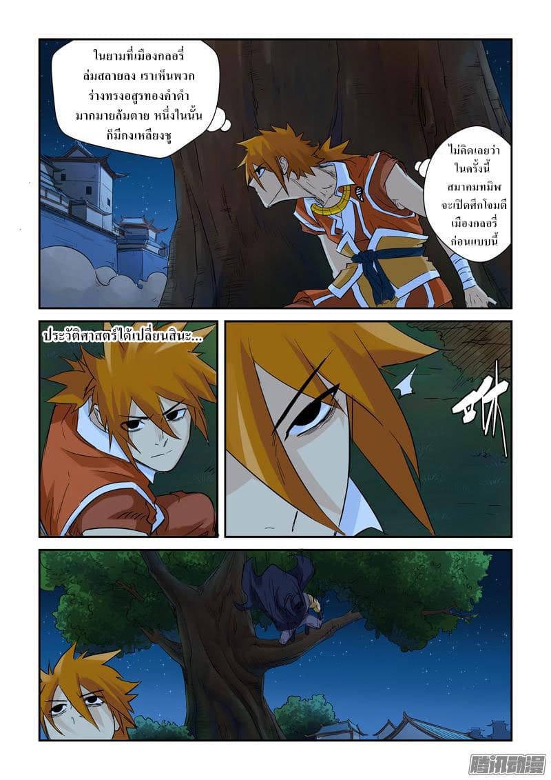 Tales of Demons and Gods ตอนที่ 132 แปลไทย รูปที่ 1