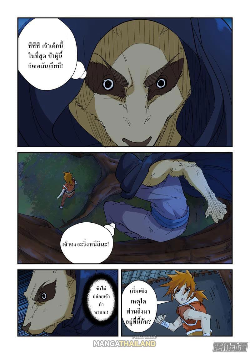 Tales of Demons and Gods ตอนที่ 132 แปลไทย รูปที่ 2