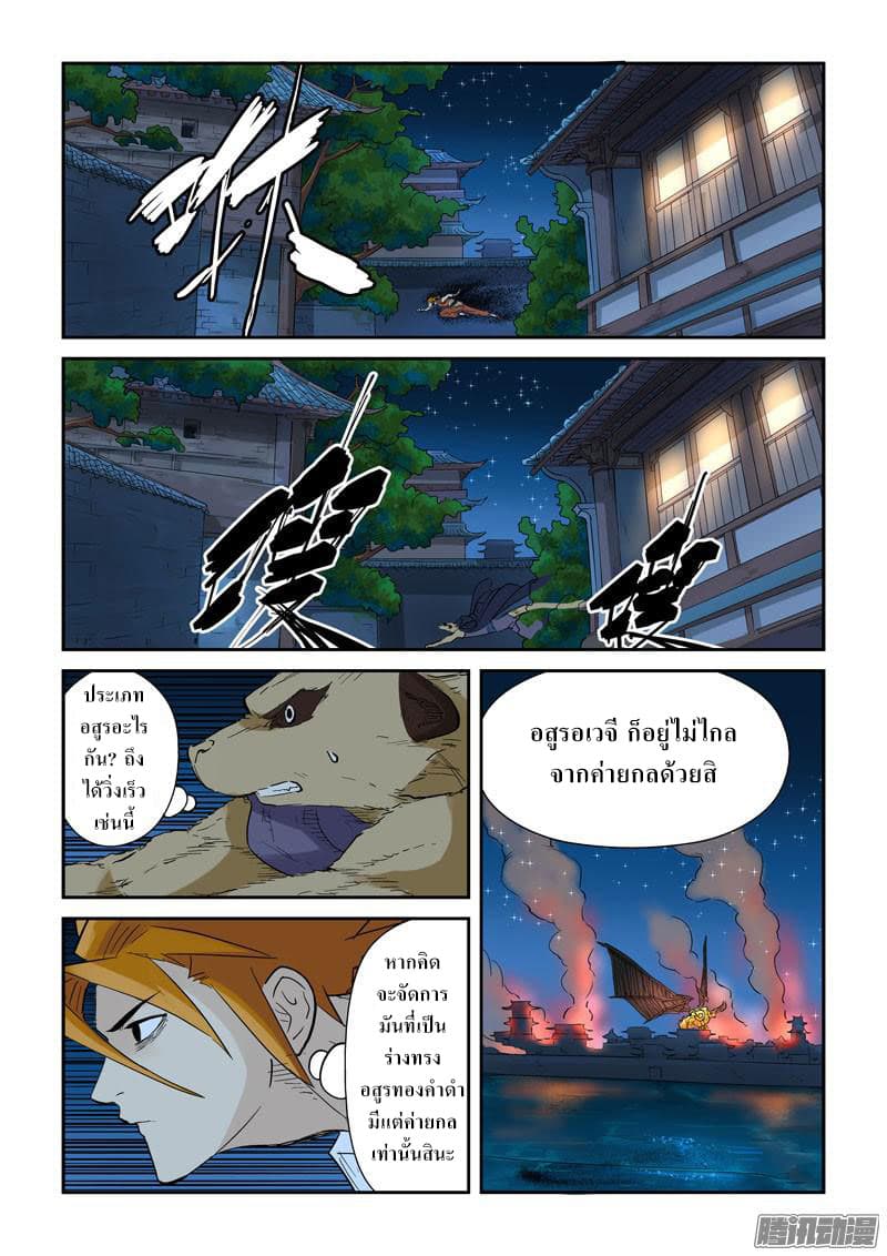 Tales of Demons and Gods ตอนที่ 132 แปลไทย รูปที่ 4