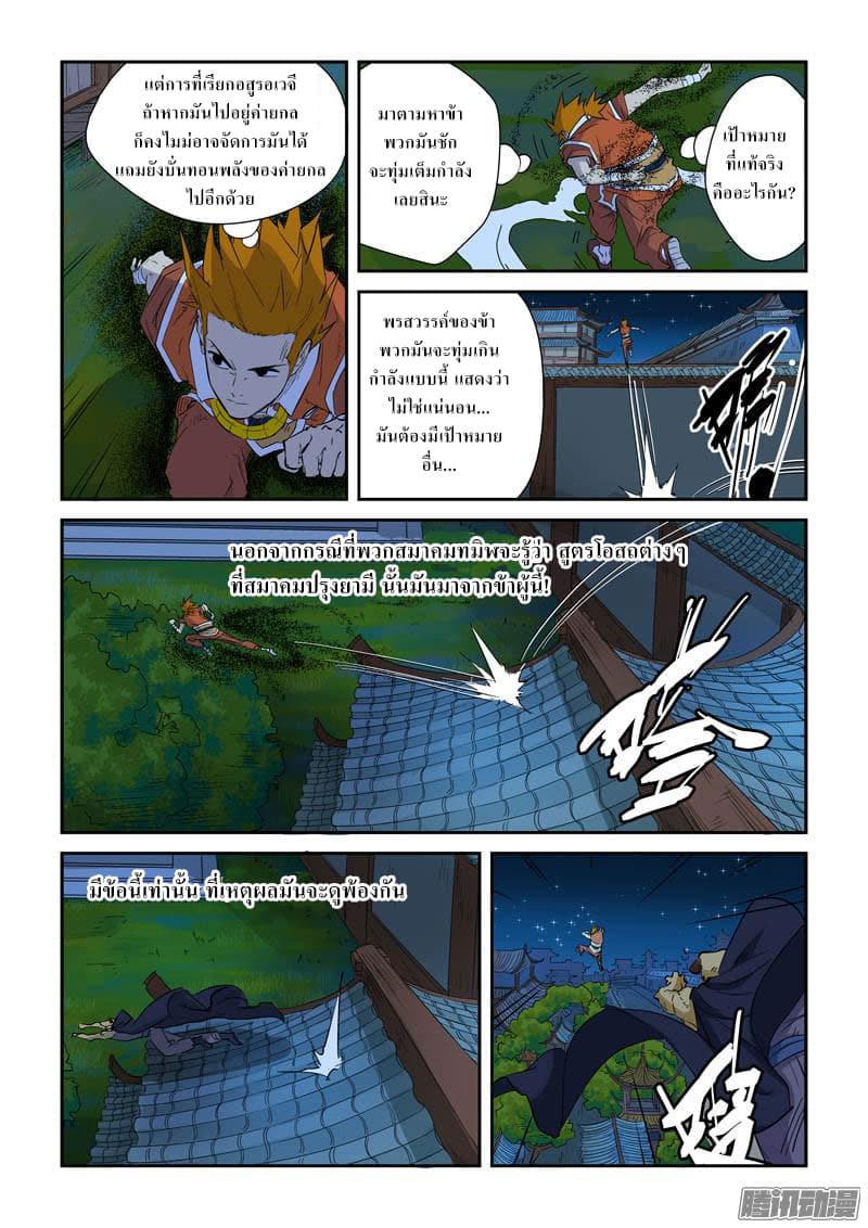 Tales of Demons and Gods ตอนที่ 132 แปลไทย รูปที่ 5