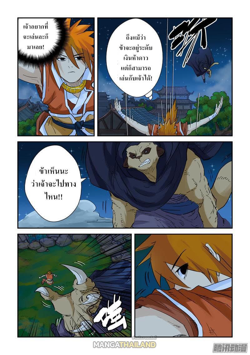 Tales of Demons and Gods ตอนที่ 132 แปลไทย รูปที่ 6