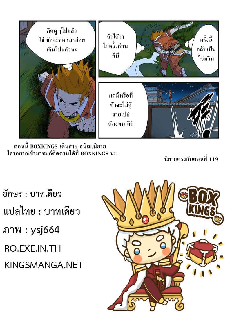 Tales of Demons and Gods ตอนที่ 132 แปลไทย รูปที่ 9