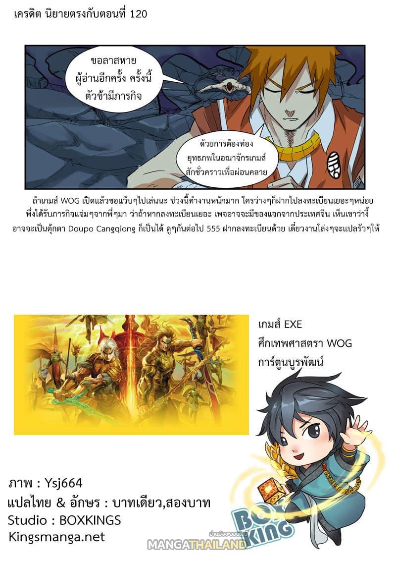 Tales of Demons and Gods ตอนที่ 133.2 แปลไทย รูปที่ 10