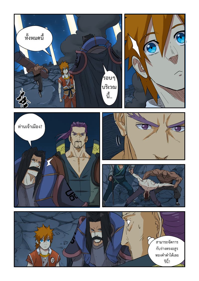 Tales of Demons and Gods ตอนที่ 133.2 แปลไทย รูปที่ 5