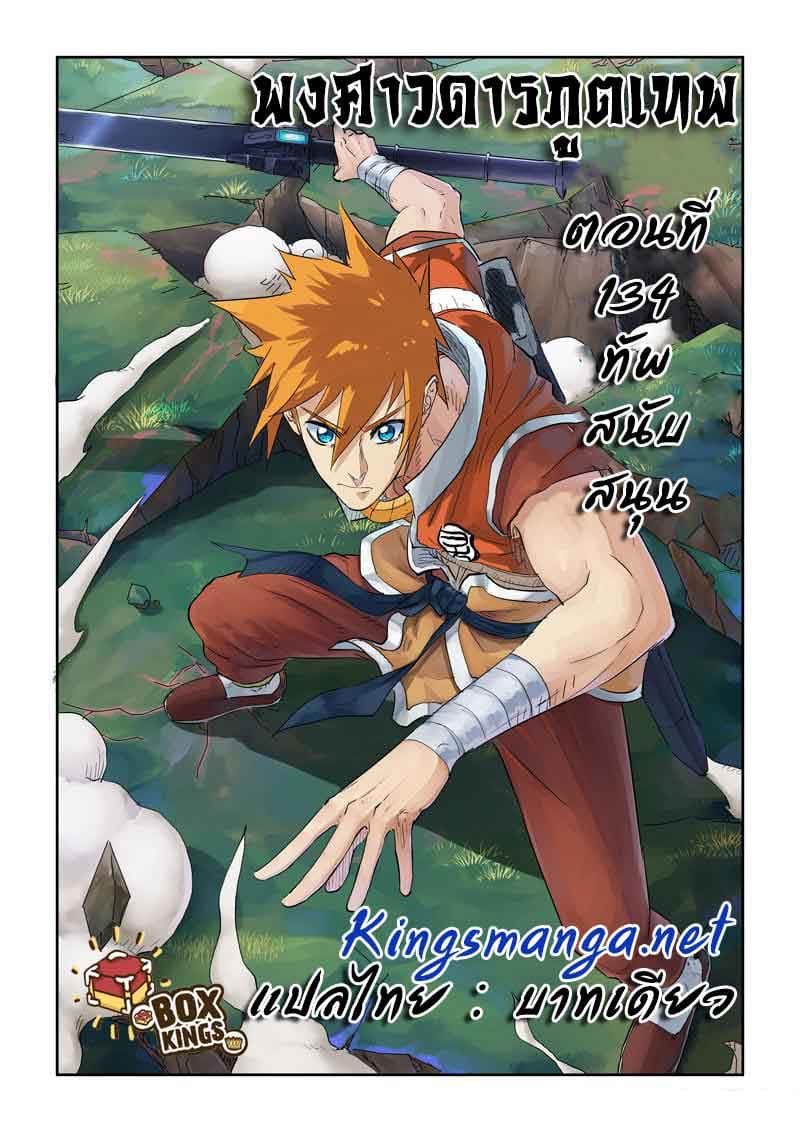 Tales of Demons and Gods ตอนที่ 134 แปลไทย รูปที่ 1