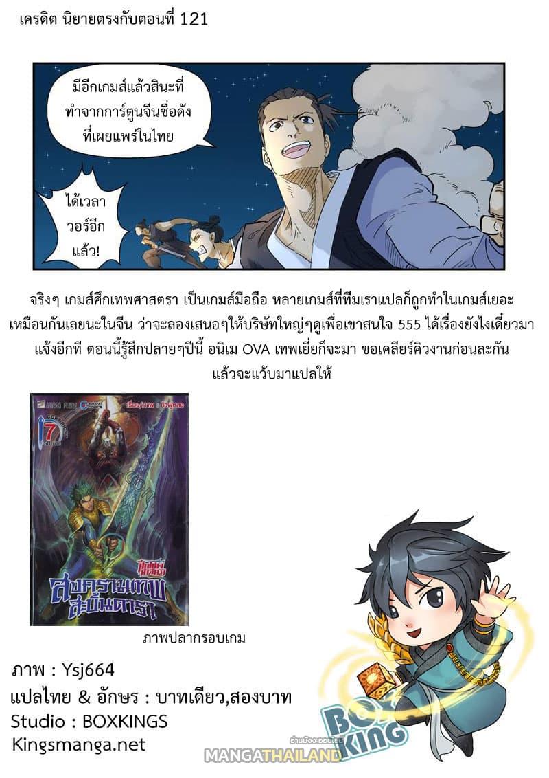 Tales of Demons and Gods ตอนที่ 134 แปลไทย รูปที่ 10