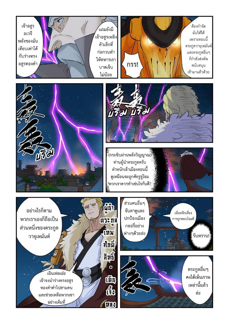 Tales of Demons and Gods ตอนที่ 134 แปลไทย รูปที่ 4