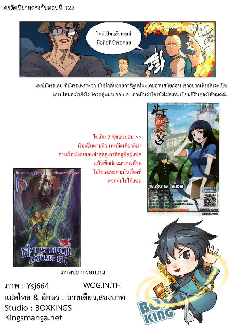 Tales of Demons and Gods ตอนที่ 135.2 แปลไทย รูปที่ 12