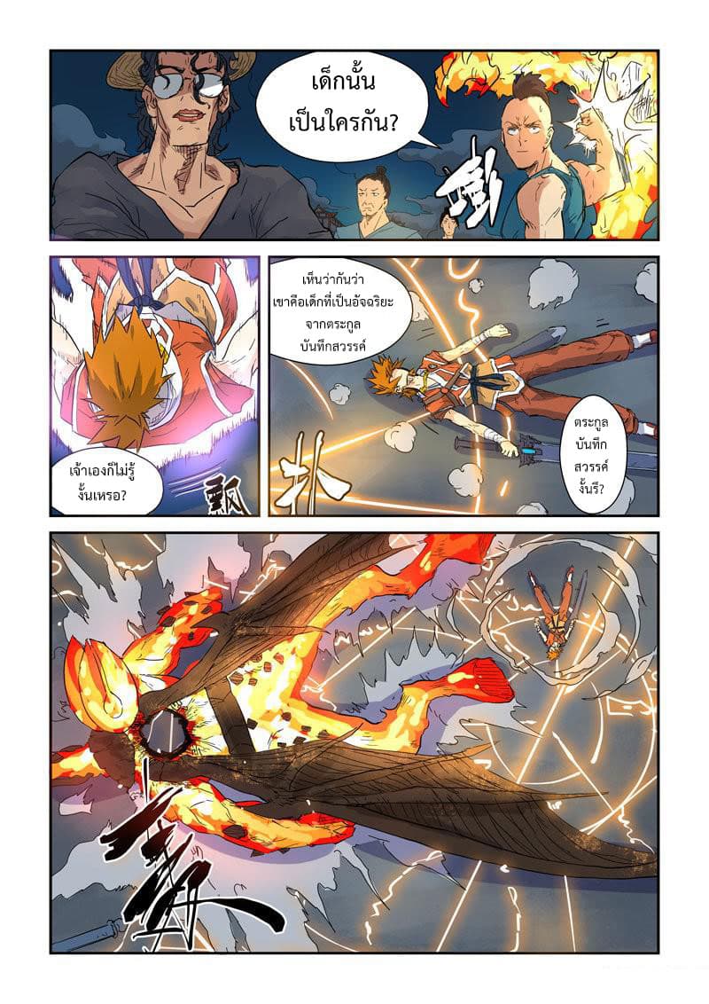 Tales of Demons and Gods ตอนที่ 135.2 แปลไทย รูปที่ 4